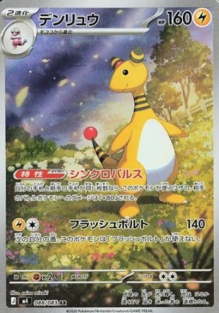 Ampharos 088/083 - Ninja Spinner