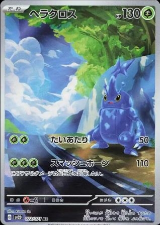 Heracross (JP) 072/071 - Clay Burst