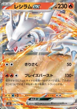 Reshiram ex 029/193 - Mega Dream ex