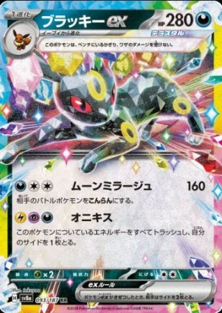 Umbreon ex (JP) 093/187 - Terastal Festival ex