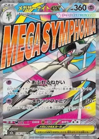 Mega Gardevoir ex 226/193 - Mega Dream ex