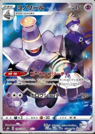 Dusknoir 198/184 - VMAX Climax