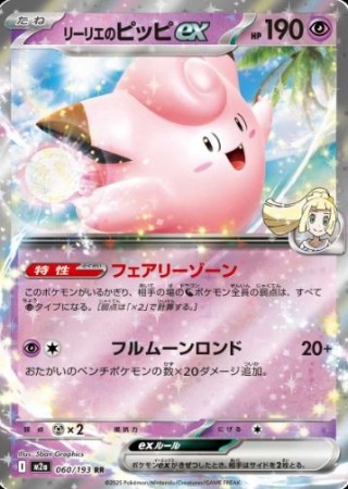 Lillie's Clefairy ex 060/193 - Mega Dream ex