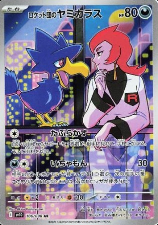 Team Rocket's Murkrow (JP) 106/098 - Glory of Team Rocket