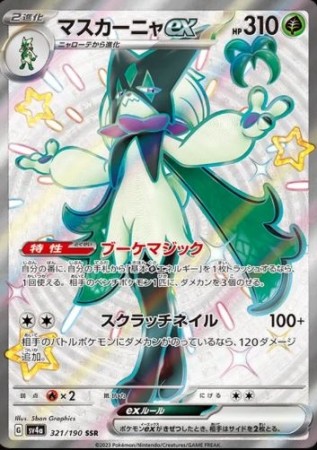 Meowscarada ex 321/190 - Shiny Treasure ex