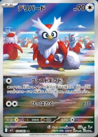 Delibird (JP) 074/063 - Mega Symphonia