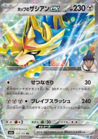 Hop's Zacian ex 123/193 - Mega Dream ex