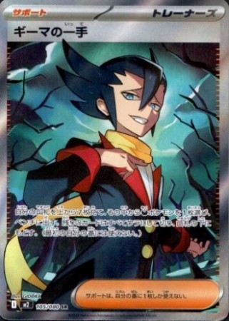 Grimsley's One Move 105/080 - Inferno X