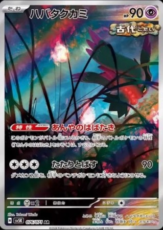 Flutter Mane 076/071 - Wild Force