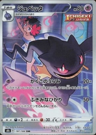Banette 197/184 - VMax Climax