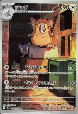 Raticate 092/080 - Nihil Zero