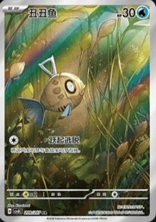 Feebas 209/207 - Brilliant Illusions