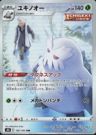 Abomasnow (JP) 185/184 - VMax Climax