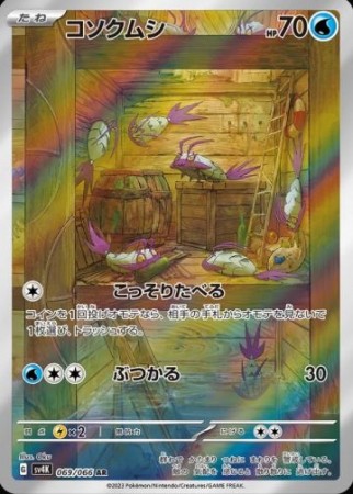 Wimpod 069/066 - Ancient Roar