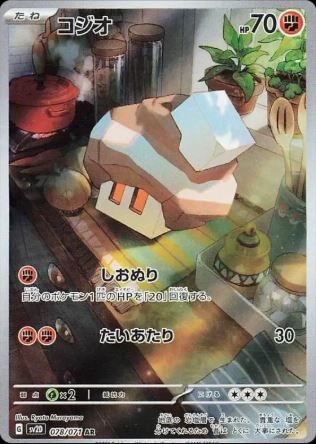Nacli (JP) 078/071 - Clay Burst