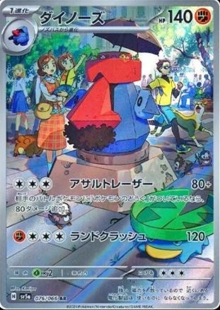 Probopass (JP) 076/066 - Crimson Haze