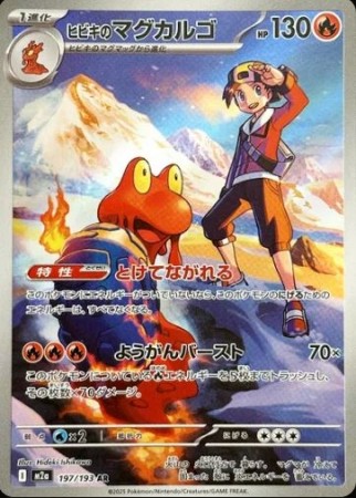 Ethan's Magcargo 197/193 - Mega Dream Ex