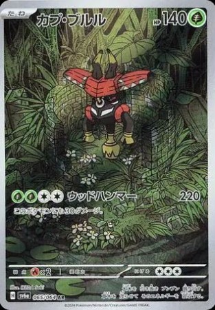 Tapu Bulu (JP) 065/064 - Night Wanderer