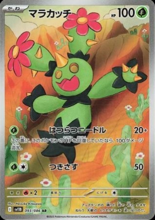 Maractus (JP) 093/086 - Black Bolt
