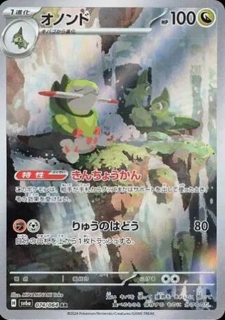Fraxure (JP) 074/064 - Night Wanderer