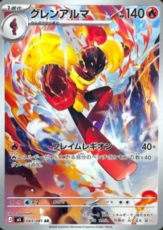 Armarouge 083/081 - Abyss Eye