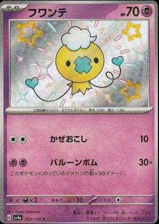 Drifloon (JP) 260/190 - Shiny Treasure ex