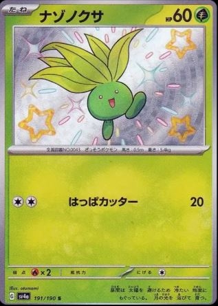 Oddish (JP) 191/190 - Shiny Treasure ex