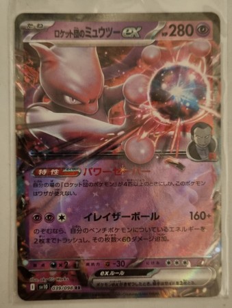 Team Rocket's Mewtwo ex (JP) 039/098 - Glory of Team Rocket