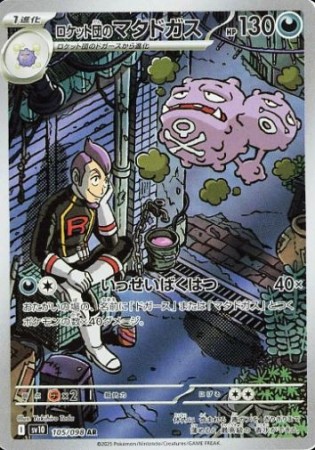 Team Rocket's Weezing (JP) 105/098 - Glory Of Team Rocket