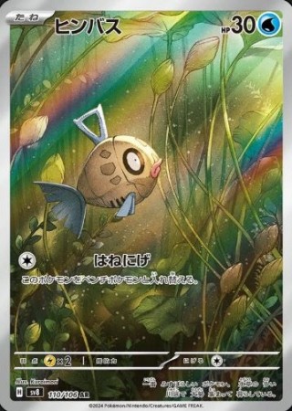 Feebas 110/106 - Super Electric Breaker