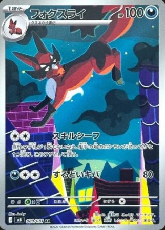 Thievul 089/081 - Abyss Eye