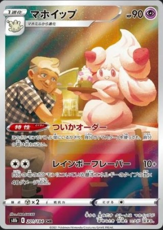 Alcremie (JP) 201/184 - VMax Climax