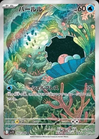 Clamperl (JP) 102/098 - Glory of Team Rocket