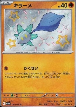 Glimmet 286/190 - Shiny Treasure ex